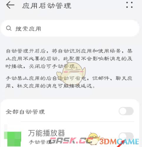 《万能播放器》自启动设置方法-第5张-手游攻略-GASK