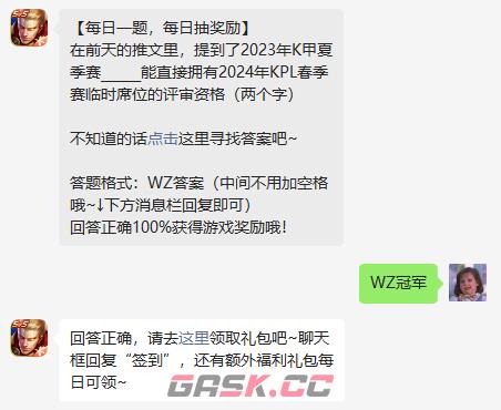 《王者荣耀》2023年6月13日微信每日一题答案-第2张-手游攻略-GASK