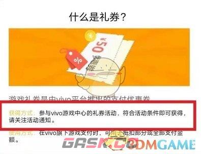 《vivo游戏中心》领取优惠券方法-第5张-手游攻略-GASK