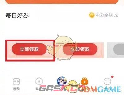 《vivo游戏中心》领取优惠券方法-第3张-手游攻略-GASK