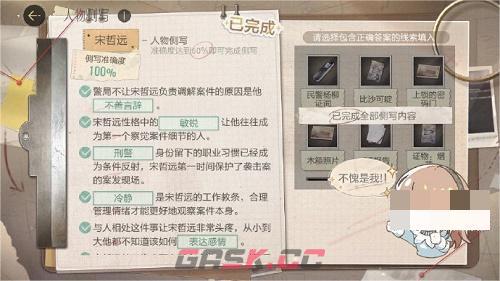 《绝对演绎》人物侧写宋哲远答案分享-第2张-手游攻略-GASK