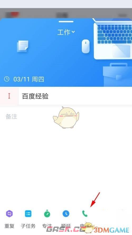 《时光序》电话提醒设置方法-第3张-手游攻略-GASK