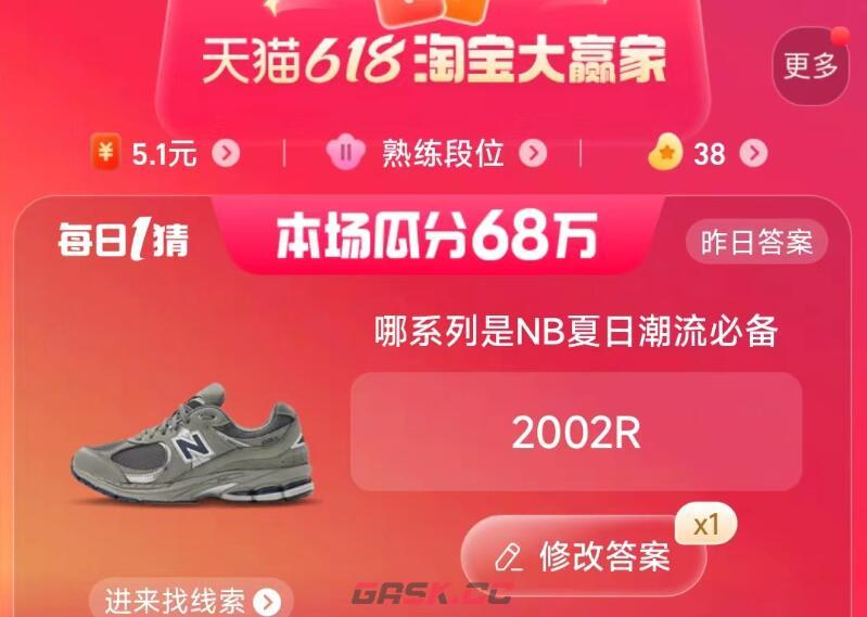 淘宝618今日正确答题答案6.13-第2张-手游攻略-GASK