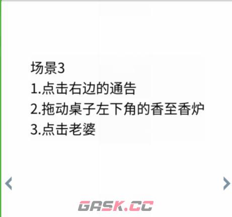 《玩梗高手》恩爱一家人通关攻略-第5张-手游攻略-GASK