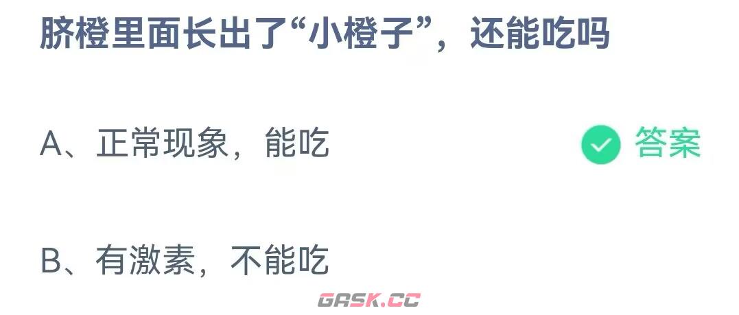 《支付宝》2023蚂蚁庄园6月14日答案最新-第2张-手游攻略-GASK