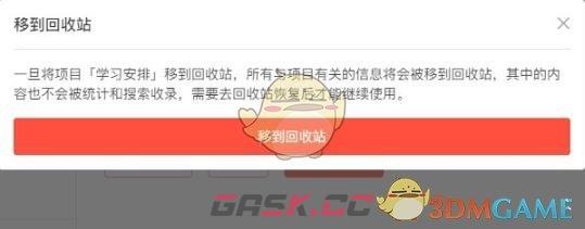 《teambition》删除项目方法-第5张-手游攻略-GASK