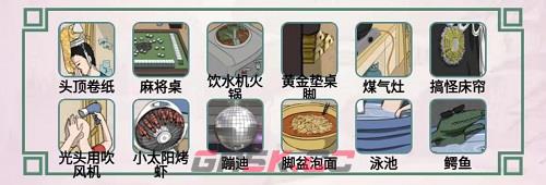 《离谱的汉字》离谱宿舍通关攻略-第2张-手游攻略-GASK