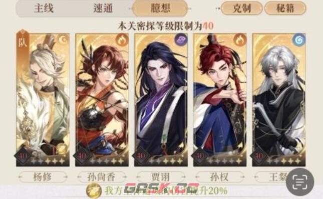 《代号鸢》地宫第二期60层攻略-第2张-手游攻略-GASK