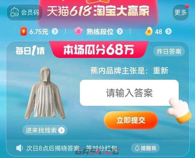 天猫618淘宝大赢家每日一猜答案6.14-第2张-手游攻略-GASK