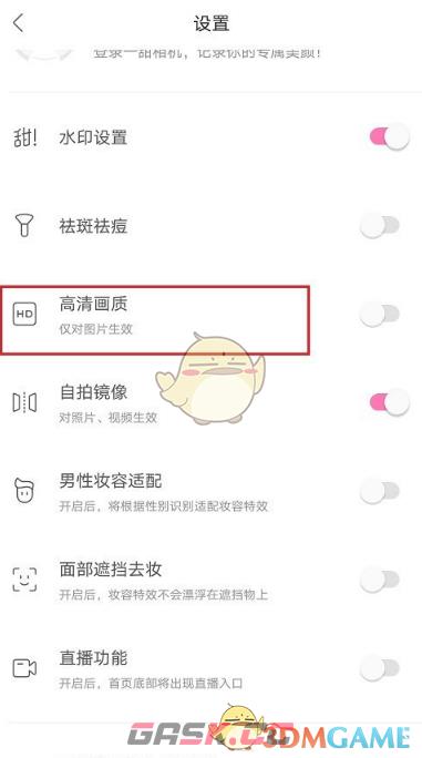 《一甜相机》调照片画质方法-第4张-手游攻略-GASK
