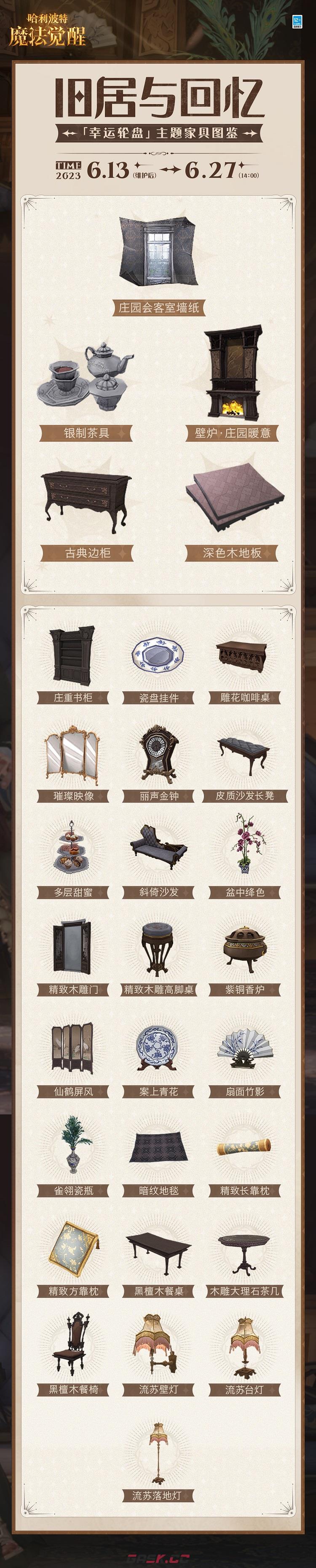 《哈利波特：魔法觉醒》旧居与回忆家具获取方法-第4张-手游攻略-GASK