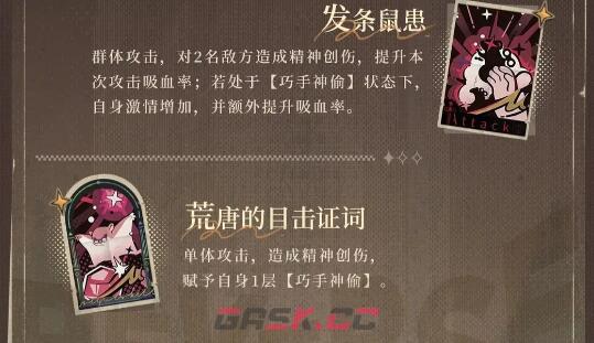 《重返未来：1999》怪盗强度分析-第2张-手游攻略-GASK