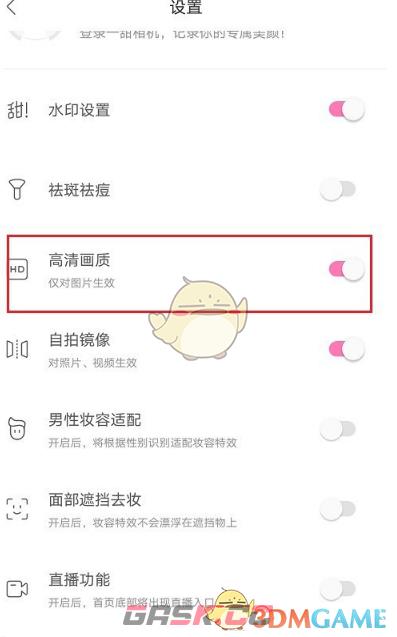 《一甜相机》调照片画质方法-第5张-手游攻略-GASK