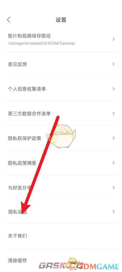 《一甜相机》关闭麦克风方法-第4张-手游攻略-GASK