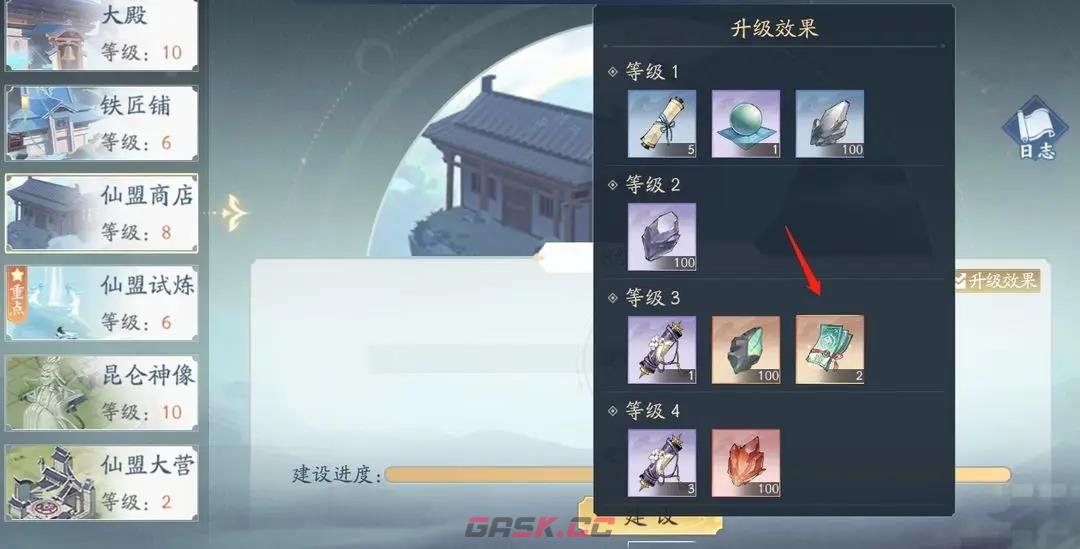 《新仙剑奇侠传之挥剑问情》仙盟玩法技巧-第3张-手游攻略-GASK