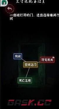 《文字逃脱》第十二关亡灵之地攻略-第2张-手游攻略-GASK