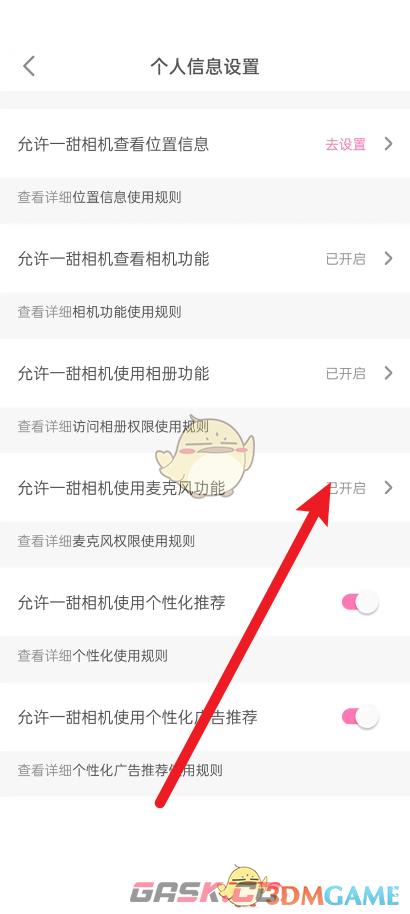 《一甜相机》关闭麦克风方法-第6张-手游攻略-GASK