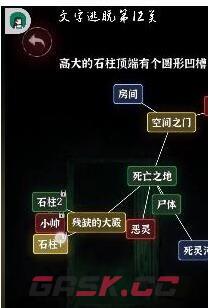 《文字逃脱》第十二关亡灵之地攻略-第3张-手游攻略-GASK