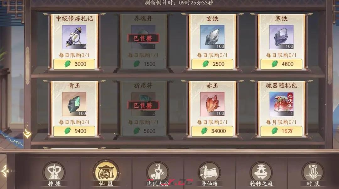 《新仙剑奇侠传之挥剑问情》仙盟玩法技巧-第4张-手游攻略-GASK