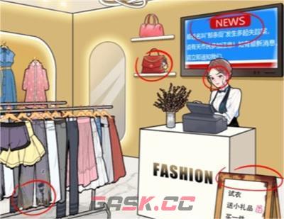 《一代沙雕》诡异试衣间攻略详解-第2张-手游攻略-GASK