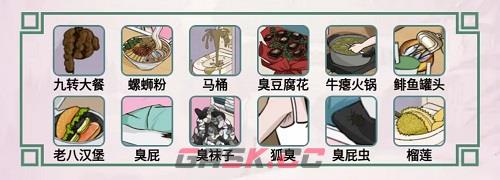 《离谱的汉字》找出12个有味道的地方通关攻略-第2张-手游攻略-GASK
