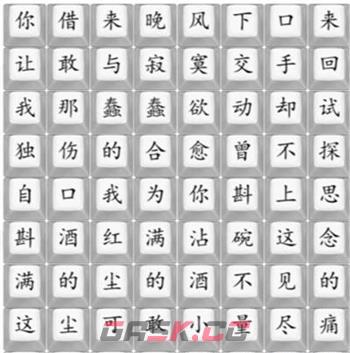 《汉字找茬王》连歌曲不甘攻略详解-第2张-手游攻略-GASK