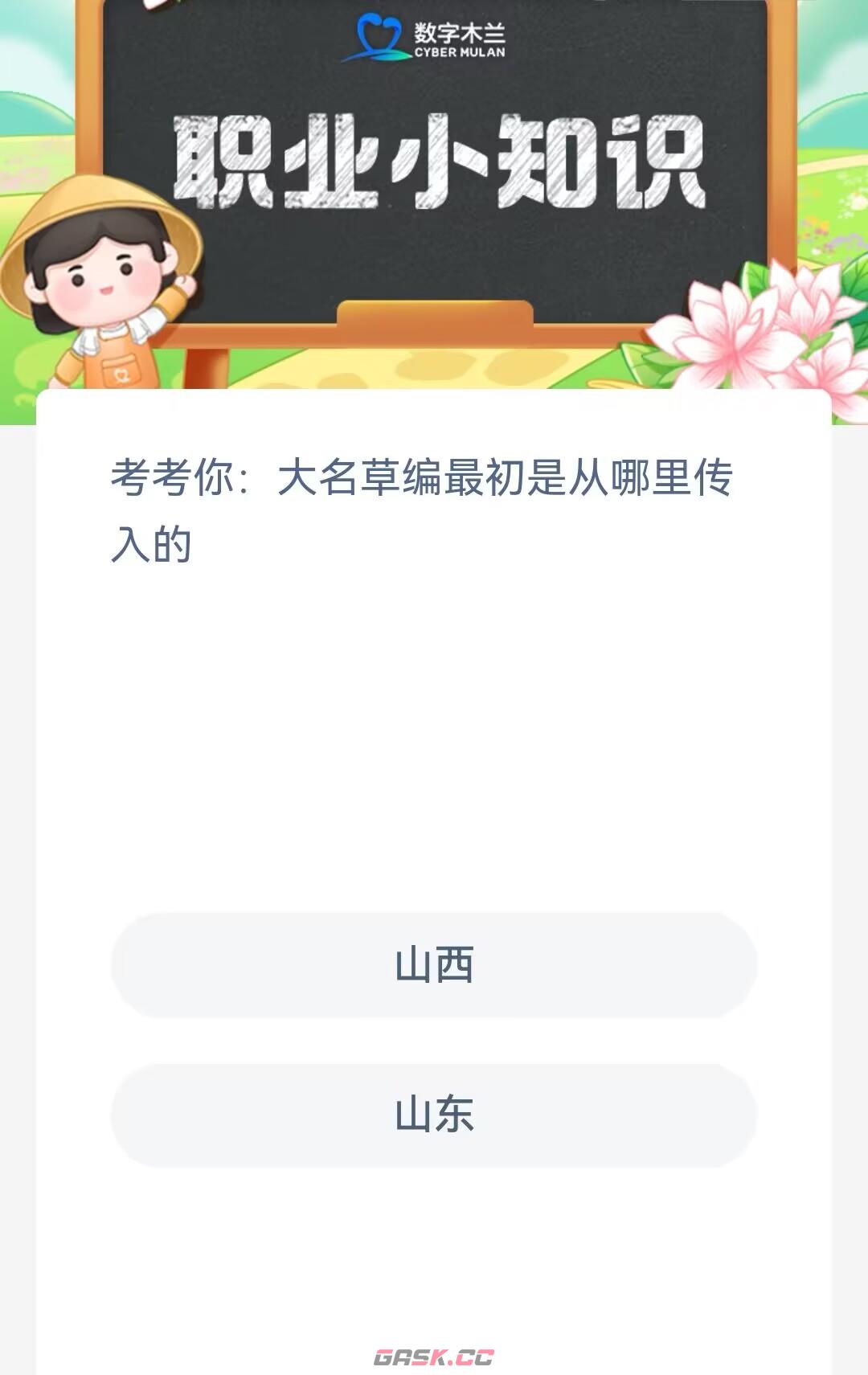 考考你大名草编最初是从哪里传入的-第2张-手游攻略-GASK