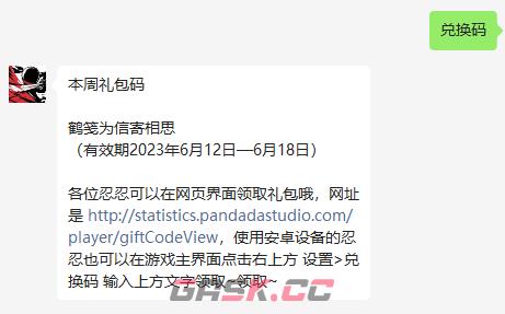 《忍者必须死3》6月14日兑换码领取2023-第2张-手游攻略-GASK