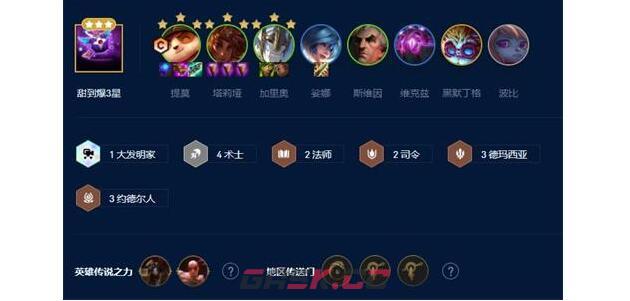 《云顶之弈手游》S9无脑简单阵容搭配一览-第2张-手游攻略-GASK