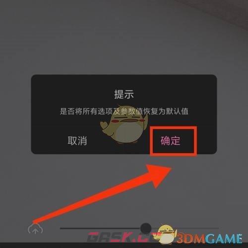 《一甜相机》恢复默认设置方法-第5张-手游攻略-GASK