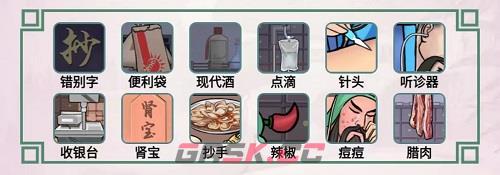 《离谱的汉字》硬汉治病通关攻略-第2张-手游攻略-GASK