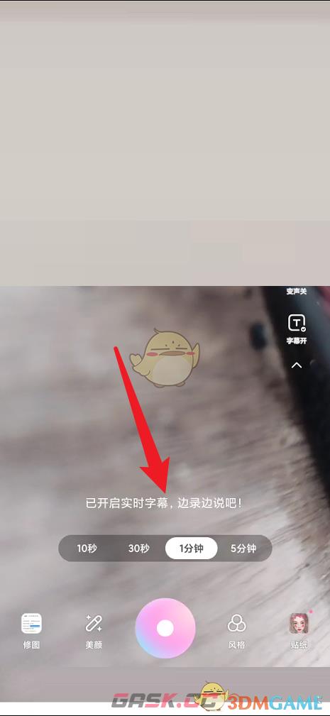 《一甜相机》实时字幕设置方法-第4张-手游攻略-GASK