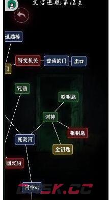 《文字逃脱》第十二关亡灵之地攻略-第8张-手游攻略-GASK