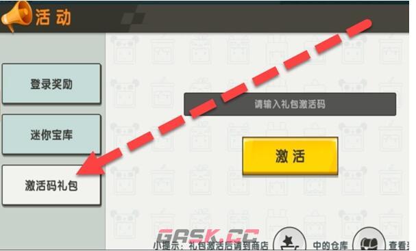 《迷你世界》6月14日激活码分享2023-第3张-手游攻略-GASK