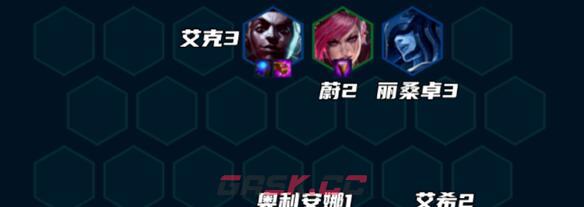 《云顶之弈手游》S9极地艾克阵容装备搭配推荐-第3张-手游攻略-GASK