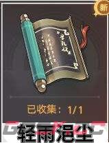 《崩坏：星穹铁道》轻雨浥尘书籍位置介绍-第2张-手游攻略-GASK