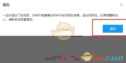 《teambition》退出项目方法-第7张-手游攻略-GASK