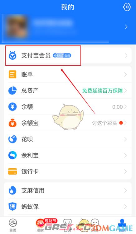 《支付宝》会员积分记录查看方法-第3张-手游攻略-GASK