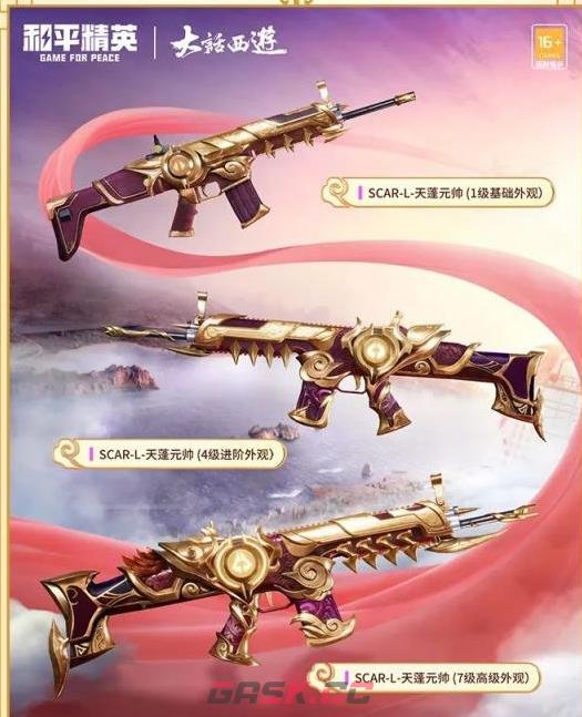 《和平精英》大话西游联动皮肤获取方法-第2张-手游攻略-GASK