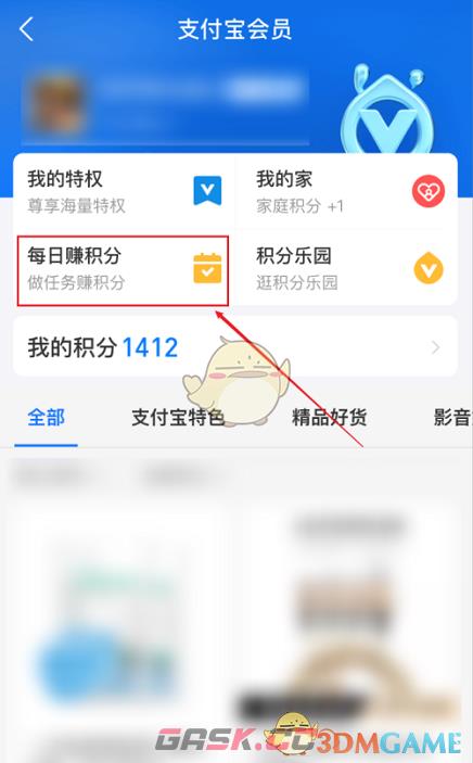 《支付宝》会员积分记录查看方法-第4张-手游攻略-GASK