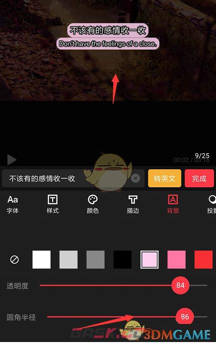《快剪辑》字幕背景设置教程-第7张-手游攻略-GASK