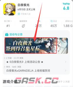 《白夜极光》签到活动方法介绍-第4张-手游攻略-GASK
