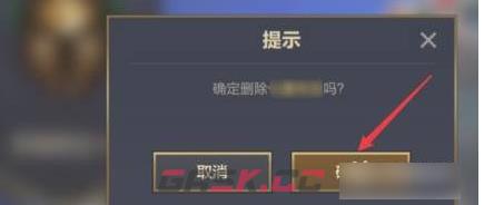 《金铲铲之战》删好友方法介绍-第5张-手游攻略-GASK