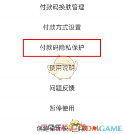 《支付宝》隐私付款码设置方法-第3张-手游攻略-GASK