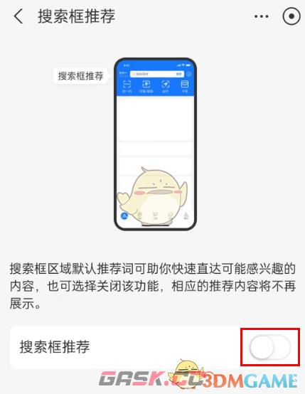《支付宝》搜索框推荐关闭方法-第6张-手游攻略-GASK