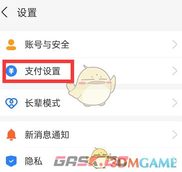 《支付宝》按日期优选扣款设置方法-第3张-手游攻略-GASK