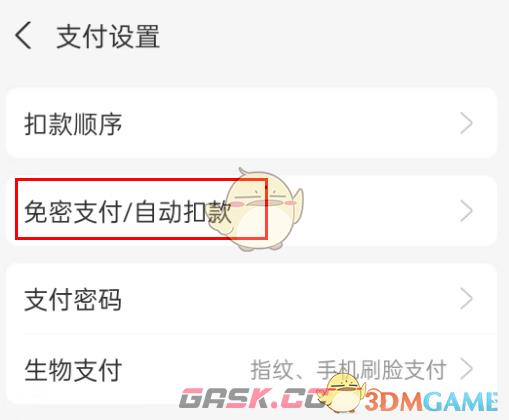 《支付宝》已关闭自动续费服务查看方法-第4张-手游攻略-GASK