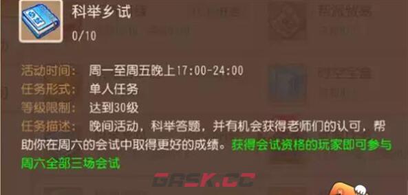 《梦幻西游手游》科举乡试答题器2023-第2张-手游攻略-GASK