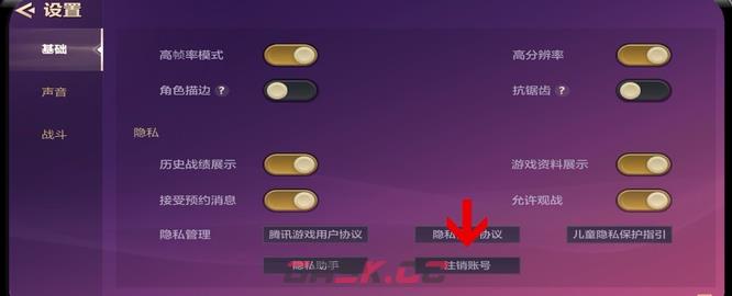 《金铲铲之战》账号注销方法介绍-第3张-手游攻略-GASK