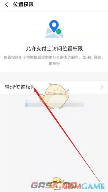 《支付宝》关闭位置权限方法-第4张-手游攻略-GASK